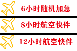 伊春机场货运快递公司,专业空运当天件